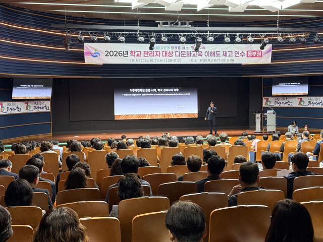 지난 21일 경남 마산대학교 청강기념관 청강홀에서 초·중·고·특수학교 학교장과 교육전문직원이 2026년 학교 관리자 다문화 교육 이해도 제고 연수를 받고 있다. 경남교육청 제공
