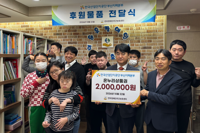 한국산업단지공단 부산지역본부는 22일 부산 강서구 베데스다원과 사하구 연우장애인주간보호센터를 방문해 온누리상품권 각 200만 원씩, 총 400만 원을 전달했다. 산단공 부산본부 제공