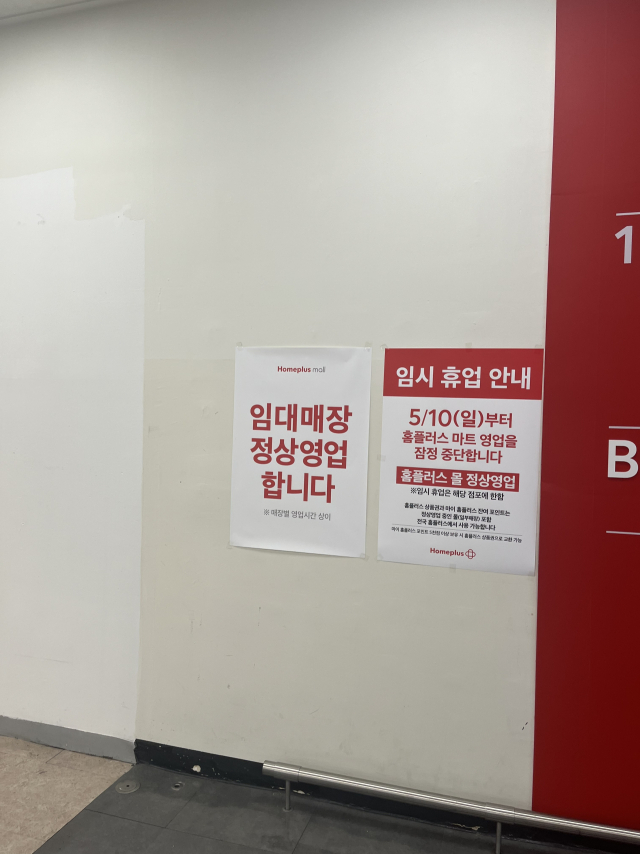 부산 해운대구 홈플러스 센텀시티점에 입점 업체 정상 영업을 알리는 안내가 걸려있다. 홈플러스 센텀시티점 입점점주협의회 제공