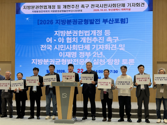 지방분권을 요구하는 시민사회단체가 22일 부산시에서 기자회견을 갖고 2027년 국민투표를 제안했다. 지방분권균형발전 부산시민연대 제공