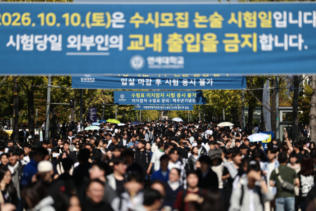 10일 서울 연세대학교에서 열린 수시모집 논술 시험을 마친 응시생들이 교정을 나서고 있다. 연합뉴스