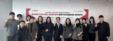 동서대학교 앵커사업단 글로벌지원부와 동래구혁신어울림센터 업무협약식 모습. 동서대 제공