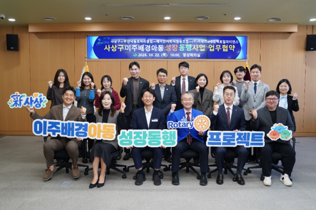 사상구, '이주배경아동 성장동행 사업' 업무협약
