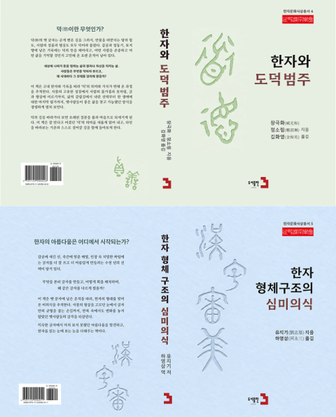경성대 한국한자연구소, '한자문화사상총서' 제2집 출간 - 뉴스 썸네일 이미지