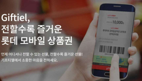 롯데 '기프티엘' 해킹 개인정보 유출...환불 신청 고객 계좌정보 털렸... - 뉴스 썸네일 이미지