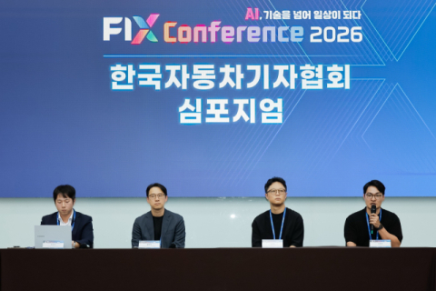 '2026 미래혁신기술박람회'의 일환으로 열린 한국자동차기자협회 심포지엄에서 패널들이 발언하고 이다. 한국자동차기자협회 제공