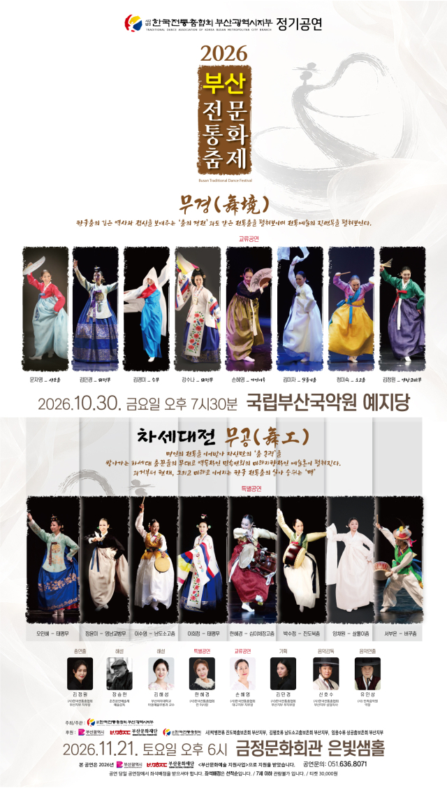 (사)한국전통춤협회 부산지부가 주최하는 2026 부산 전통춤문화제 포스터. 한국전통춤협회 부산지부 제공