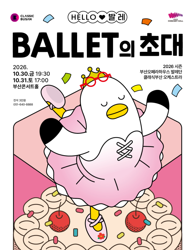 부산오페라하우스발레단의 '헬로(HELLO) 발레-발레의 초대' 공연 포스터. 클래식부산 제공