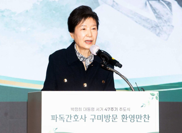 지난 25일 경북 구미시 금오산 호텔에서 열린 박정희 대통령 서거 47주기 추도식 파독 간호사 구미방문 환영 만찬에서 박근혜 전 대통령이 환영사를 하고 있다. 연합뉴스
