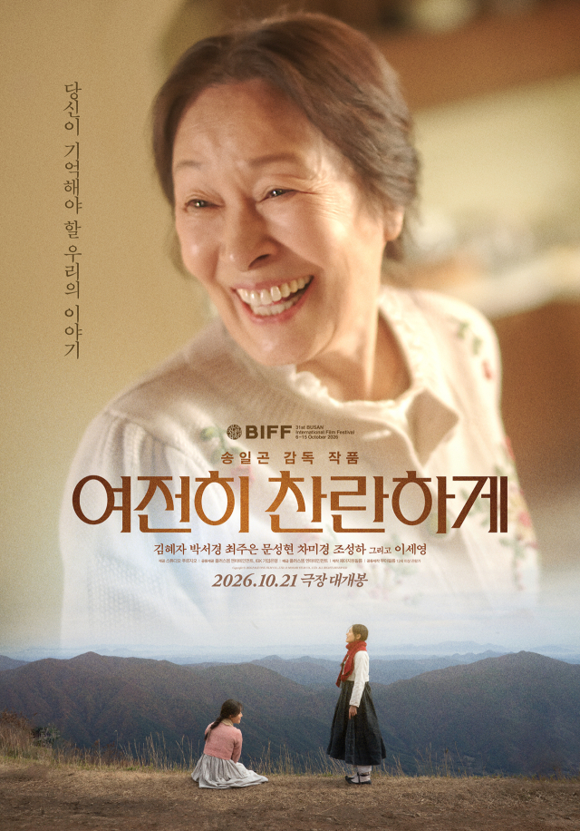 영화 '여전히 찬란하게' 포스터. 플러스엠 엔터테인먼트 제공