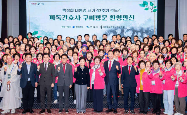 사진은 지난 25일 경북 구미시 금오산 호텔에서 열린 박정희 대통령 서거 47주기 추도식 파독 간호사 구미방문 환영 만찬에서 박근혜 전 대통령, 이철우 경북도지사, 김장호 구미시장 등 참석자들이 기념사진을 촬영하고 있다. 연합뉴스