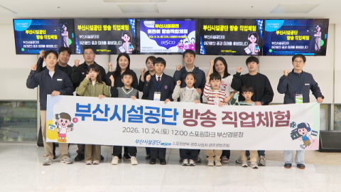 지난 24일 ‘어린이 방송 직업체험’ 프로그램에 참여한 학생들과 공단 직원들이 함께 기념촬영을 하고 있다. 부산시설공단 제공