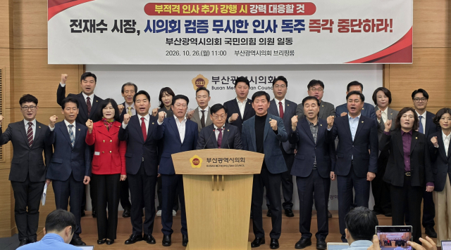 부산시의회 국민의힘 소속 시의원들이 26일 전재수 부산시장 규탄 기자회견을 열고 공공기관장 인선 철회를 요구하고 있다. 부산시의회 제공