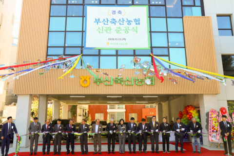 부산축산농협, 지상 4층 규모 신관 준공식 개최