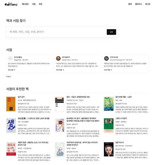 에디션즈 검색 페이지 화면.
