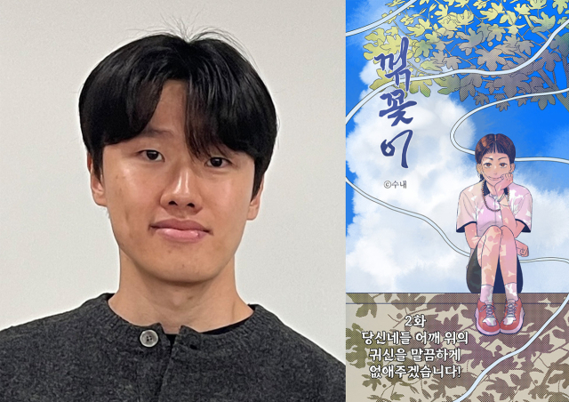 영산대 조순회(왼쪽) 학생과 ‘2026 대학만화웹툰대전’에서 대상을 수상한 작품 ‘꺾꽂이’ 표지. 영산대 제공