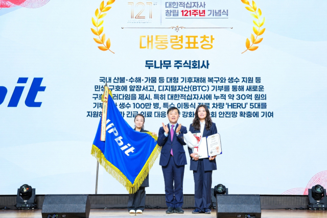 가상자산 거래소 업비트 운영사인 두나무가 지난 26일 서울 중구 우리은행 본점에서 열린 대한적십자사 창립 121주년 기념식에서 대통령표창을 수상했다. 두나무 제공