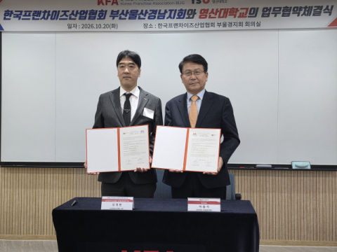 왼쪽부터 한국프랜차이즈산업협회 부울경지회 김영환 회장, 영산대 관광문화예술대학 이용기 학장. 영산대 제공