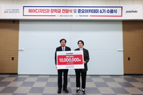 주원식 경남정보대 부총장(왼쪽)과 김수연 준오헤어 상무(오른쪽)가 헤어디자인과 인재 양성을 위한 1천만 원 장학금 전달식을 갖고 있다. 경남정보대 제공