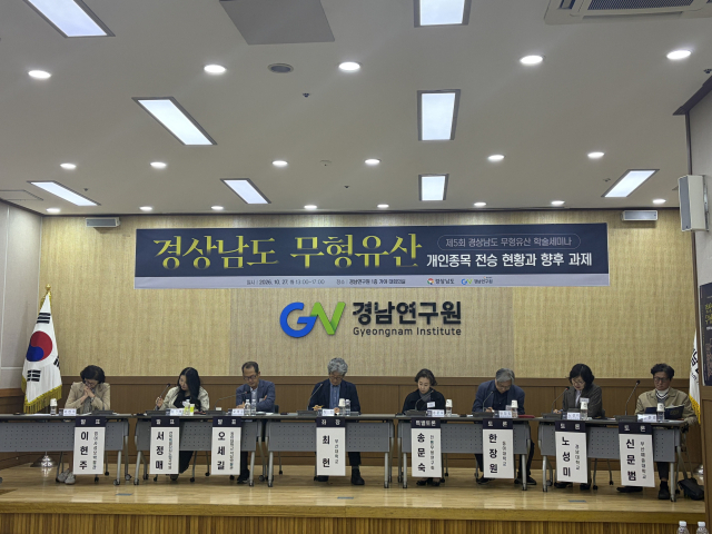 경남연구원이 27일 경상남도 무형유산 개인종목 전승 현황과 향후 과제를 주제로 학술 세미나를 열었다. 이재희 기자