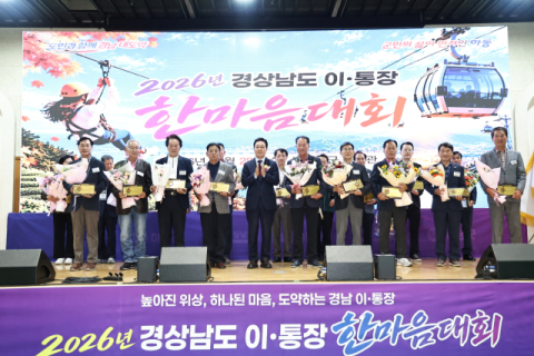 경남 이·통장 1000여 명, 하동서 한마음대회 개최
