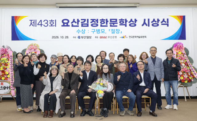 28일 부산일보사 대강당에서 열린 제43회 요산김정한문학상 시상식에서 부산일보 손영신 사장, 수상자인 ‘절창’를 쓴 소설가 구병모 작가 및 내빈들이 기념촬영을 하고 있다. 김종진 기자 kjj1761@