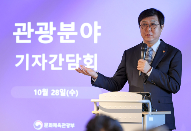 최휘영 장관이 28일 2026년 관광 분야 성과와 향후 정책 방향을 발표하고 있다. 연합뉴스