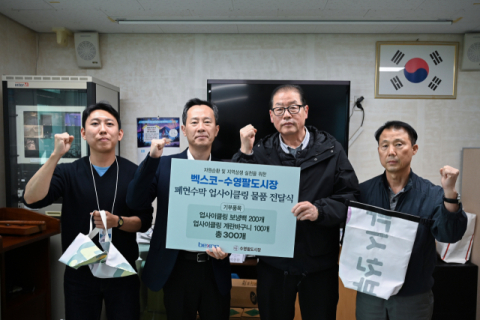 벡스코, 폐현수막 업사이클링한 보냉백·계란바구니… 전통시장 기부