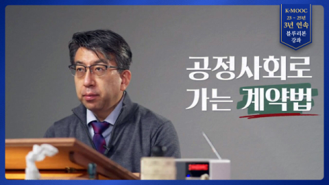 부산대, 케이무크 ‘계약법’ 강좌 3년 연속 ‘블루리본 최우수강좌’ 선정