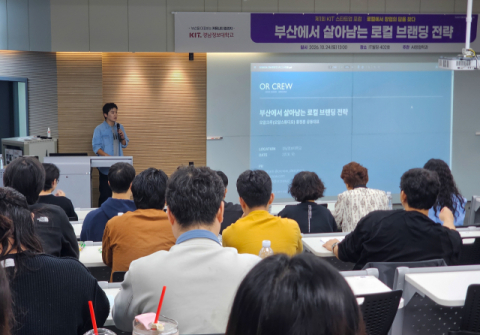 경남정보대, KIT 스타트업 포럼 첫 강연 성료… 로컬 브랜딩 전략 공유