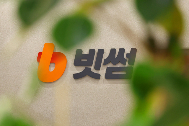 서울 서초구 빗썸 모습. 연합뉴스