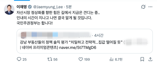 이재명 대통령 엑스(옛 트위터) 화면 갈무리